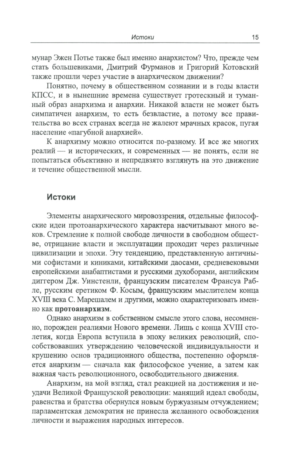 Краткий очерк истории анархизма в XIX-XX веках; Анархические письма