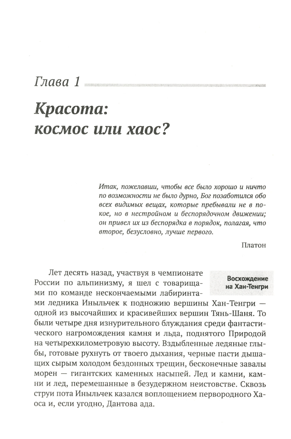 Алгебра гармонии: Единство математики и искусства, или Природа прекрасного и красота науки. Кн. 1: Философские основания союза науки и искусства