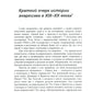 Краткий очерк истории анархизма в XIX-XX веках; Анархические письма