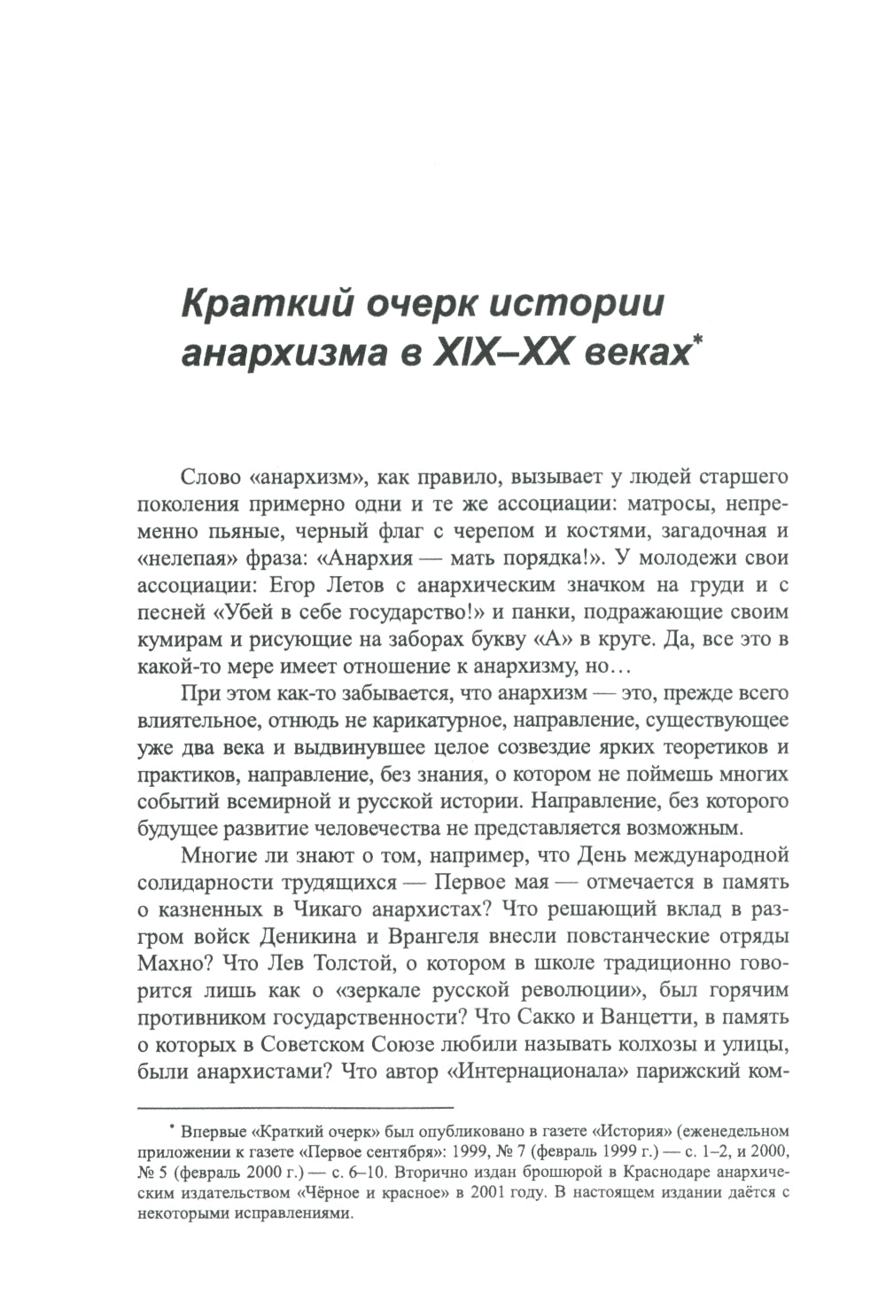 Краткий очерк истории анархизма в XIX-XX веках; Анархические письма