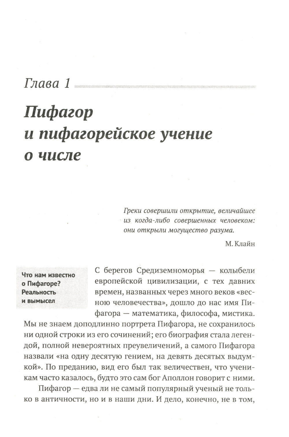 Алгебра гармонии: Единство математики и искусства, или Природа прекрасного и красота науки. Кн. 2: Математические законы в музыке