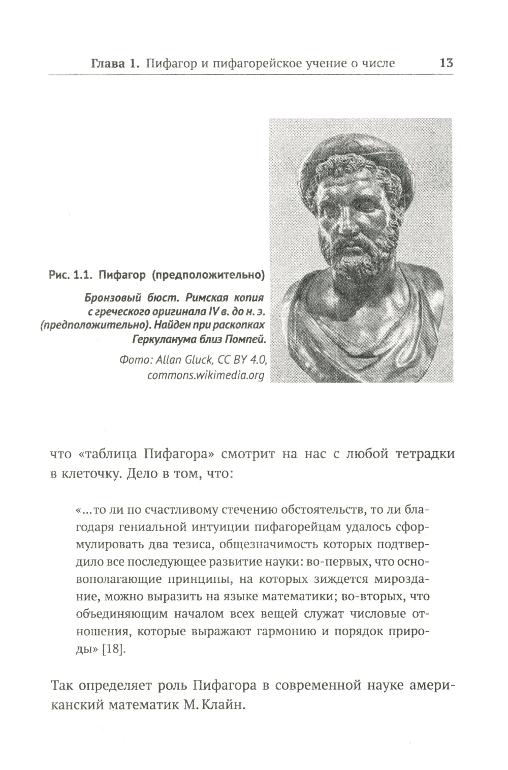 Алгебра гармонии: Единство математики и искусства, или Природа прекрасного и красота науки. Кн. 2: Математические законы в музыке