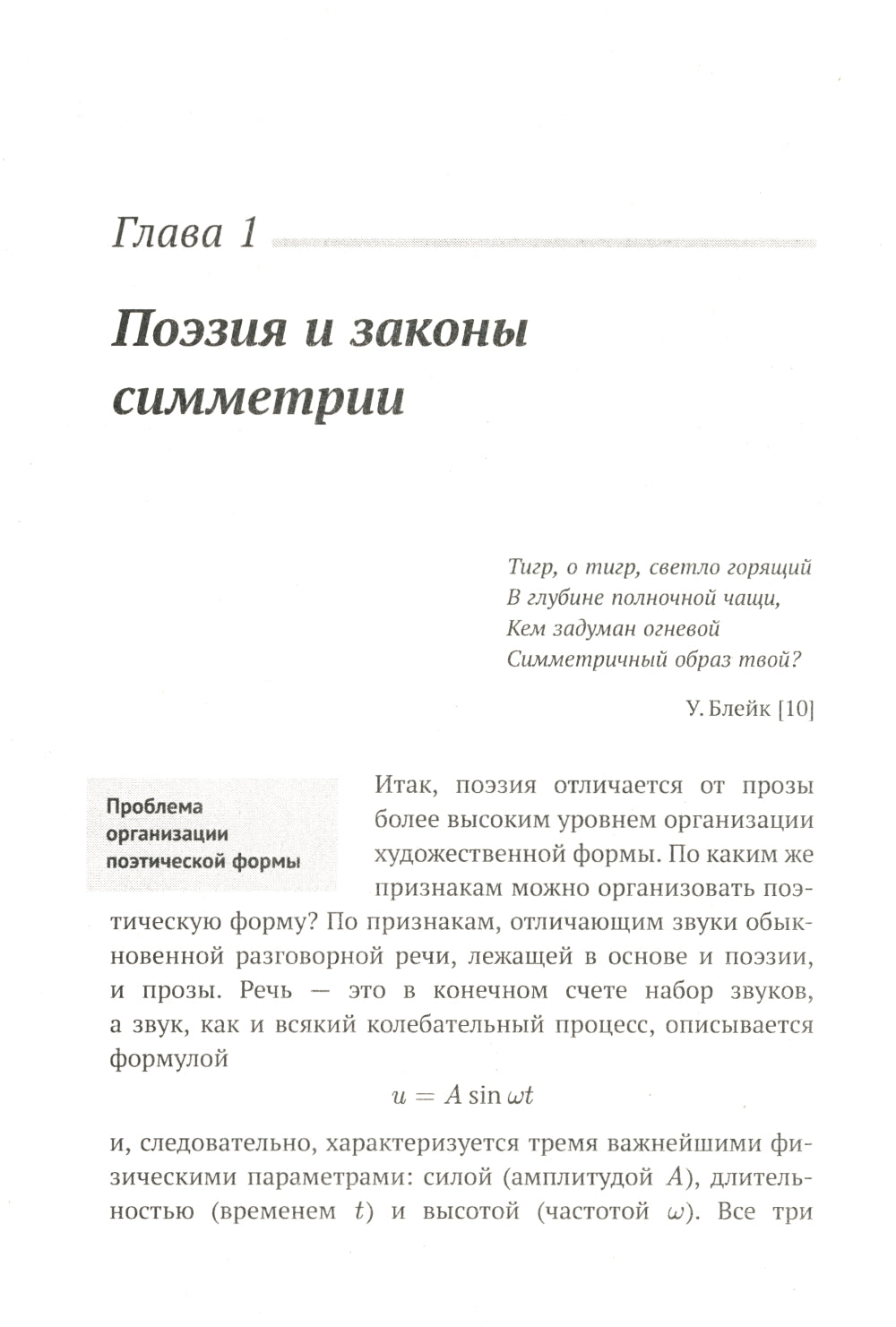 Алгебра гармонии: Единство математики и искусства, или Природа прекрасного и красота науки. Кн. 4: Математика в поэзии и прозе