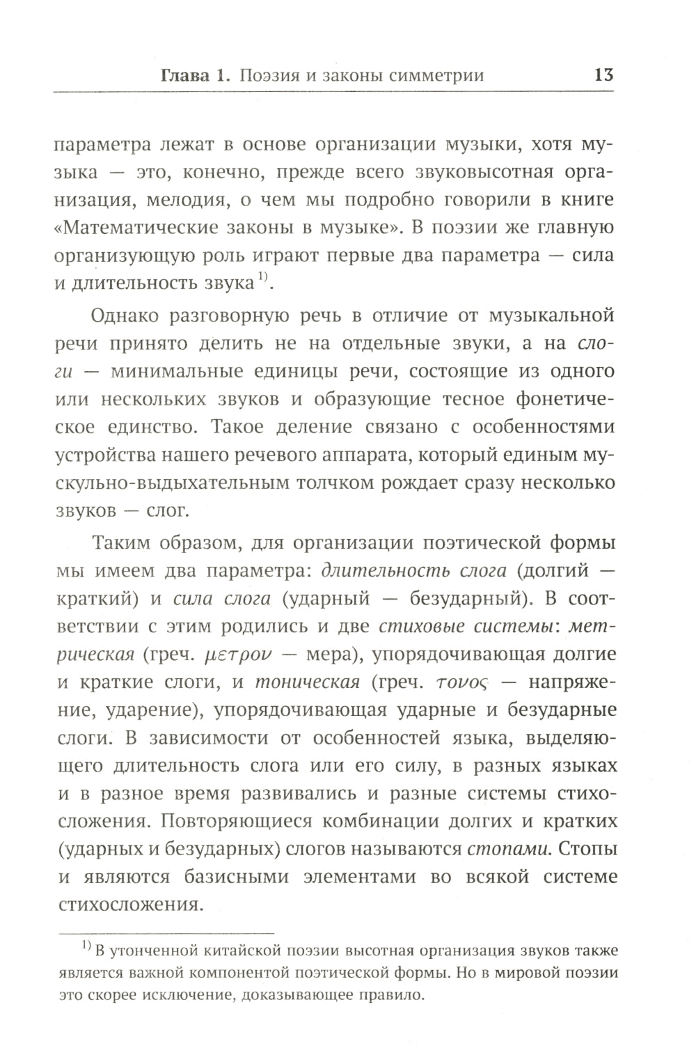 Алгебра гармонии: Единство математики и искусства, или Природа прекрасного и красота науки. Кн. 4: Математика в поэзии и прозе