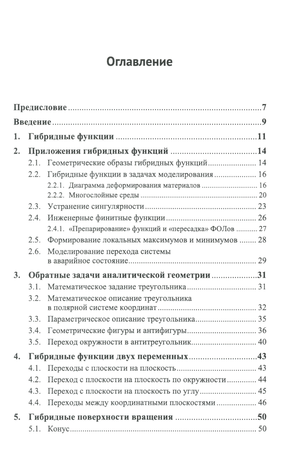 Гибридные функции в математическом анализе