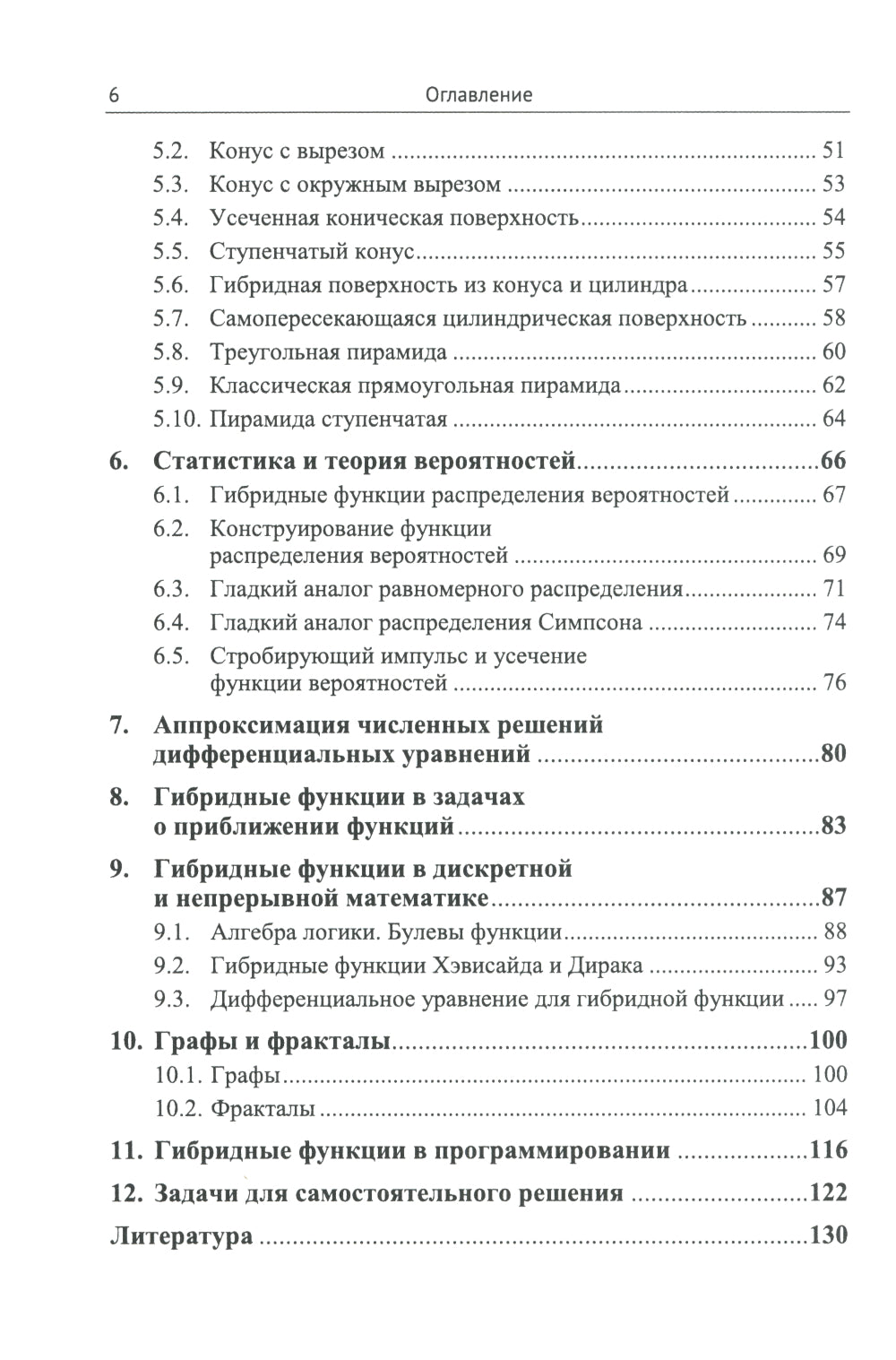 Гибридные функции в математическом анализе