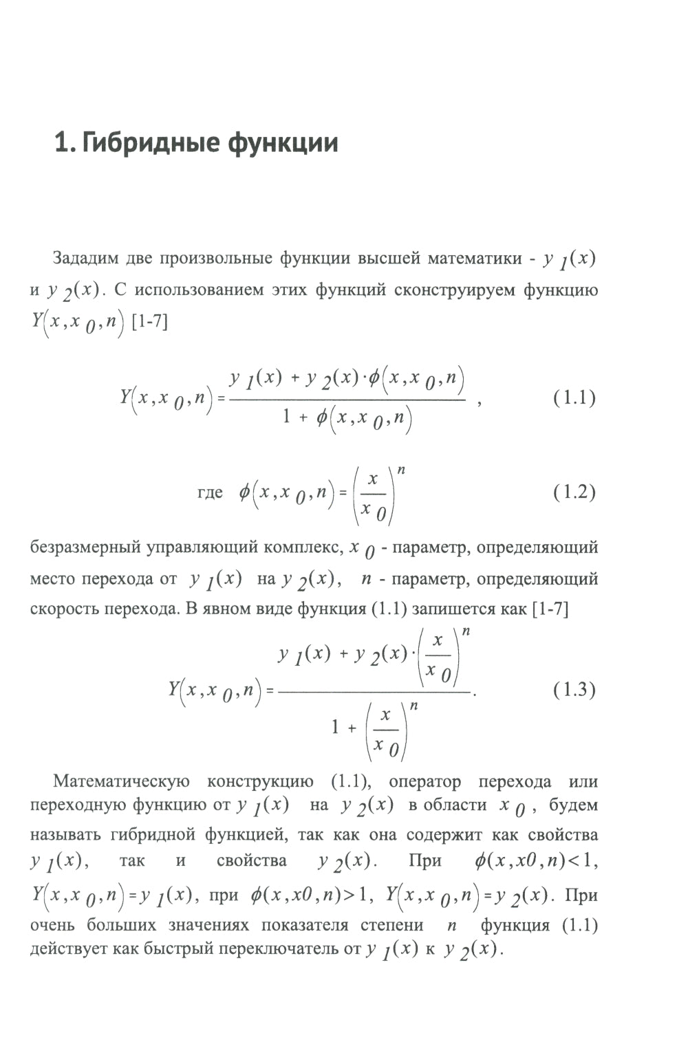 Гибридные функции в математическом анализе