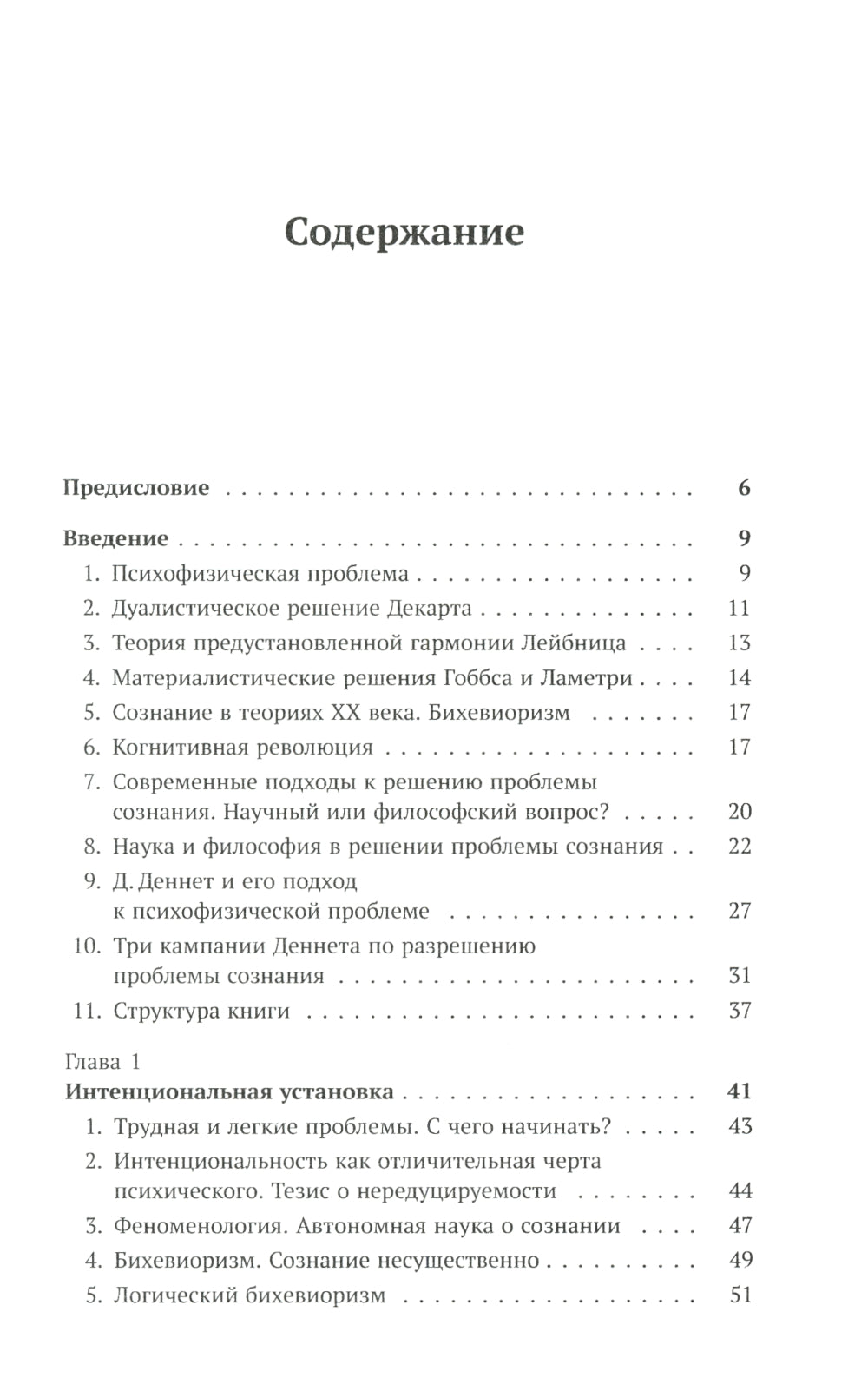 Бостонский зомби: Д. Деннет и его теория сознания