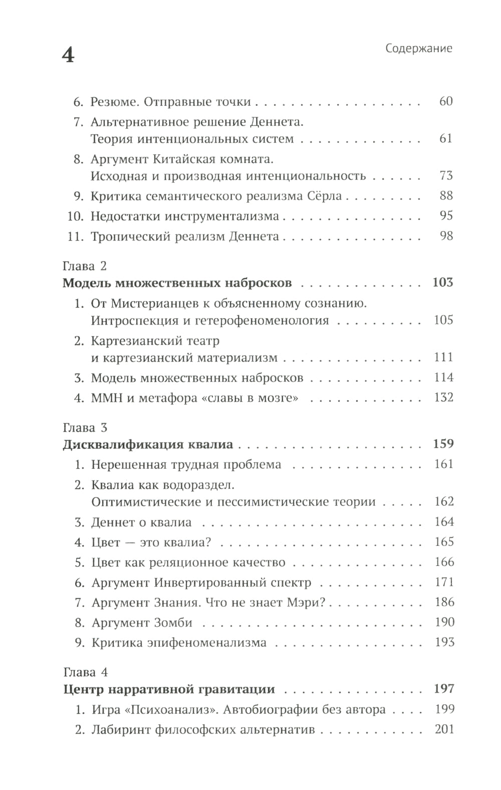 Бостонский зомби: Д. Деннет и его теория сознания