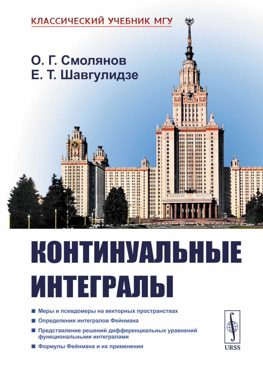 Континуальные интегралы. 2-е изд., перераб. et сущ.доп