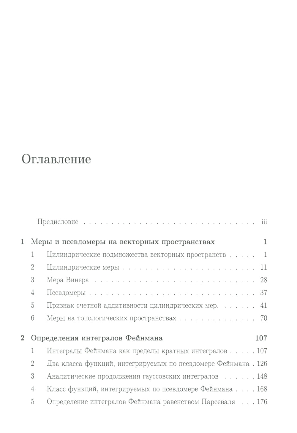 Континуальные интегралы. 2-е изд., перераб. et сущ.доп