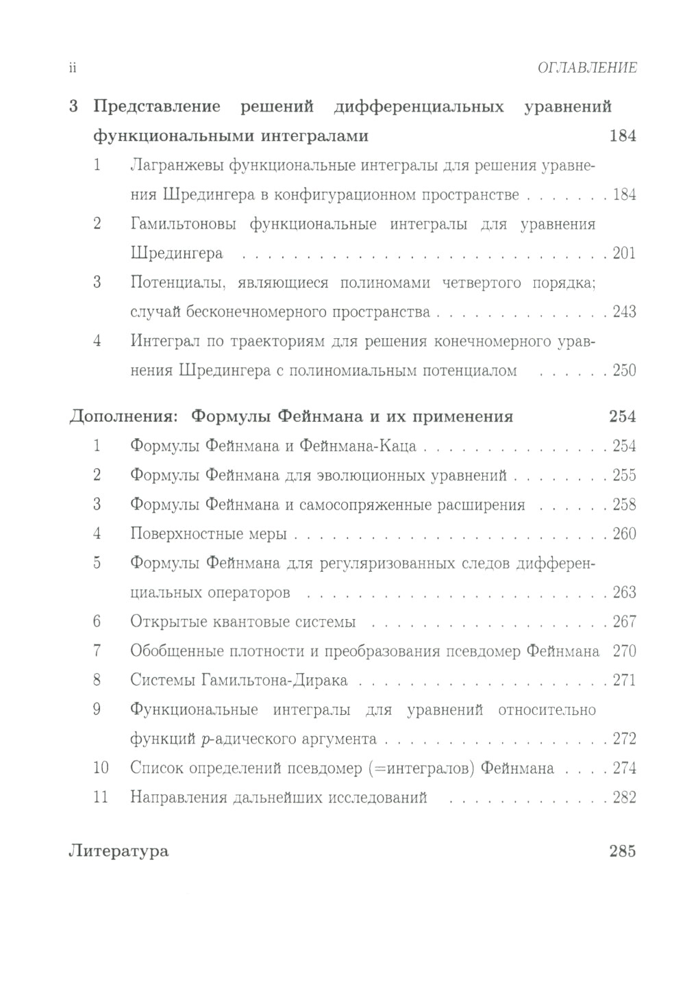 Континуальные интегралы. 2-е изд., перераб. et сущ.доп