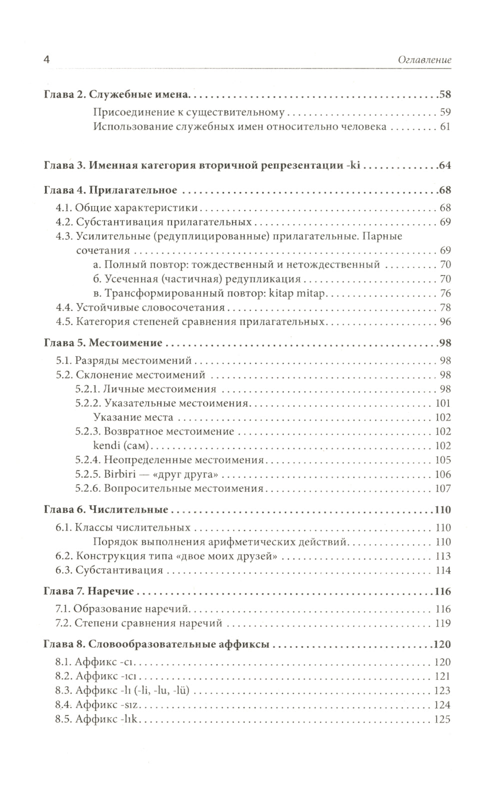 Практическая грамматика современного турецкого языка: В диалогах и таблично-схематических объяснениях. 3-е изд., перераб. и доп