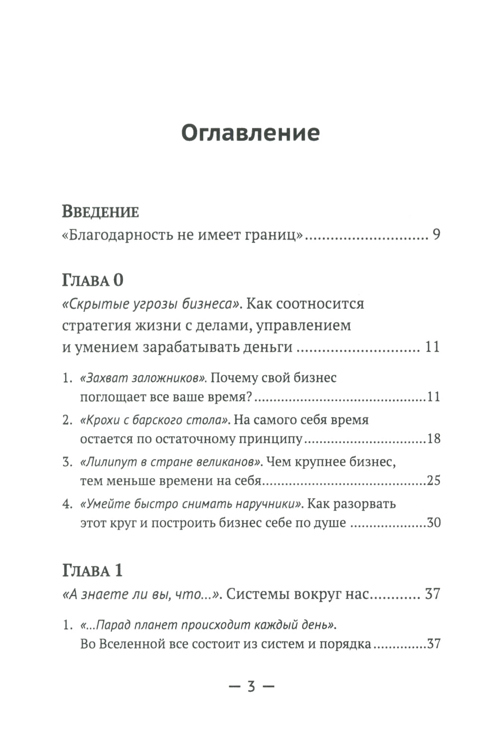 Основы мышления руководителя: Системный подход к управлению делами в жизни и в бизнесе
