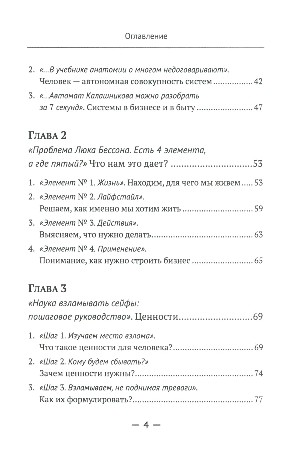 Основы мышления руководителя: Системный подход к управлению делами в жизни и в бизнесе