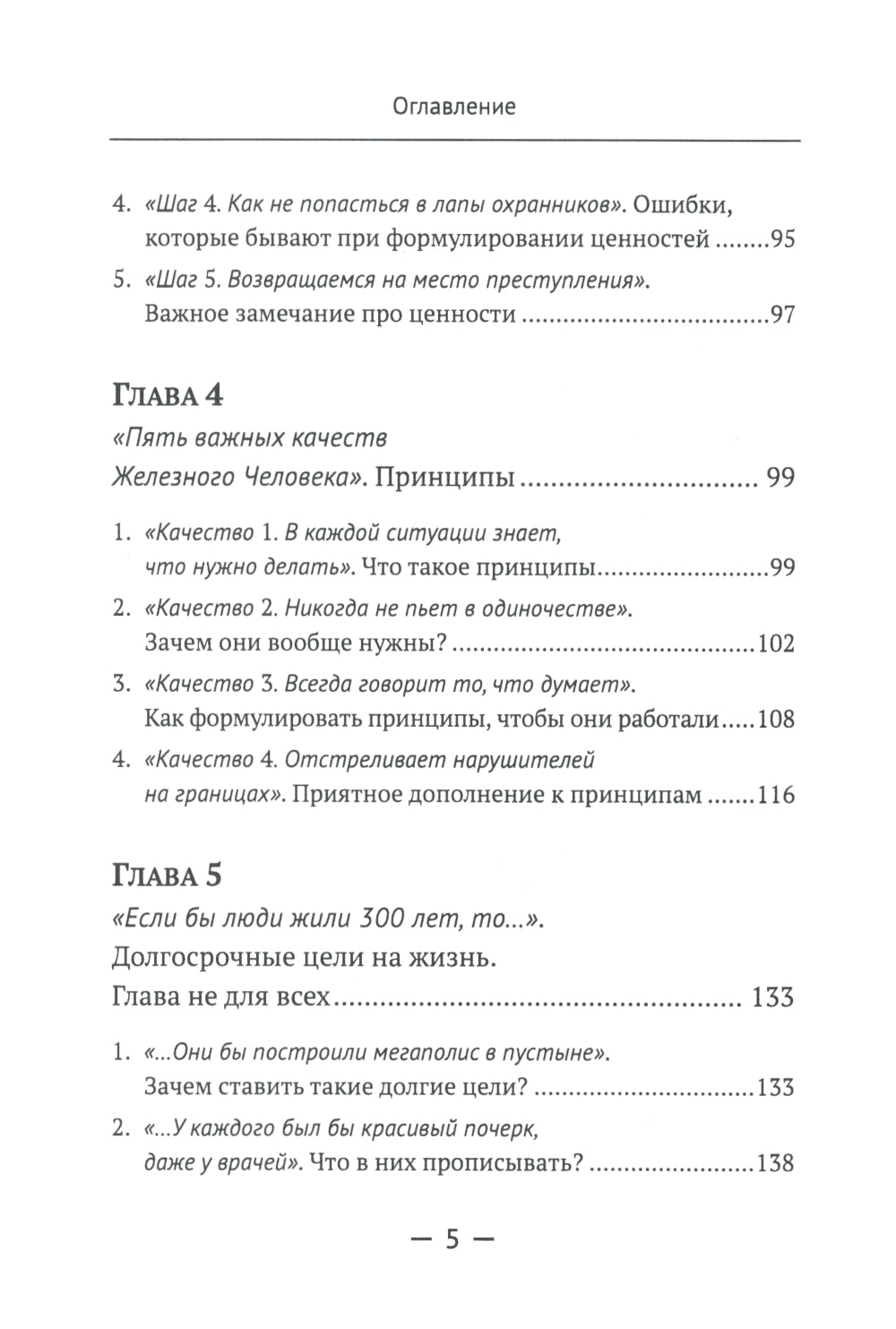 Основы мышления руководителя: Системный подход к управлению делами в жизни и в бизнесе