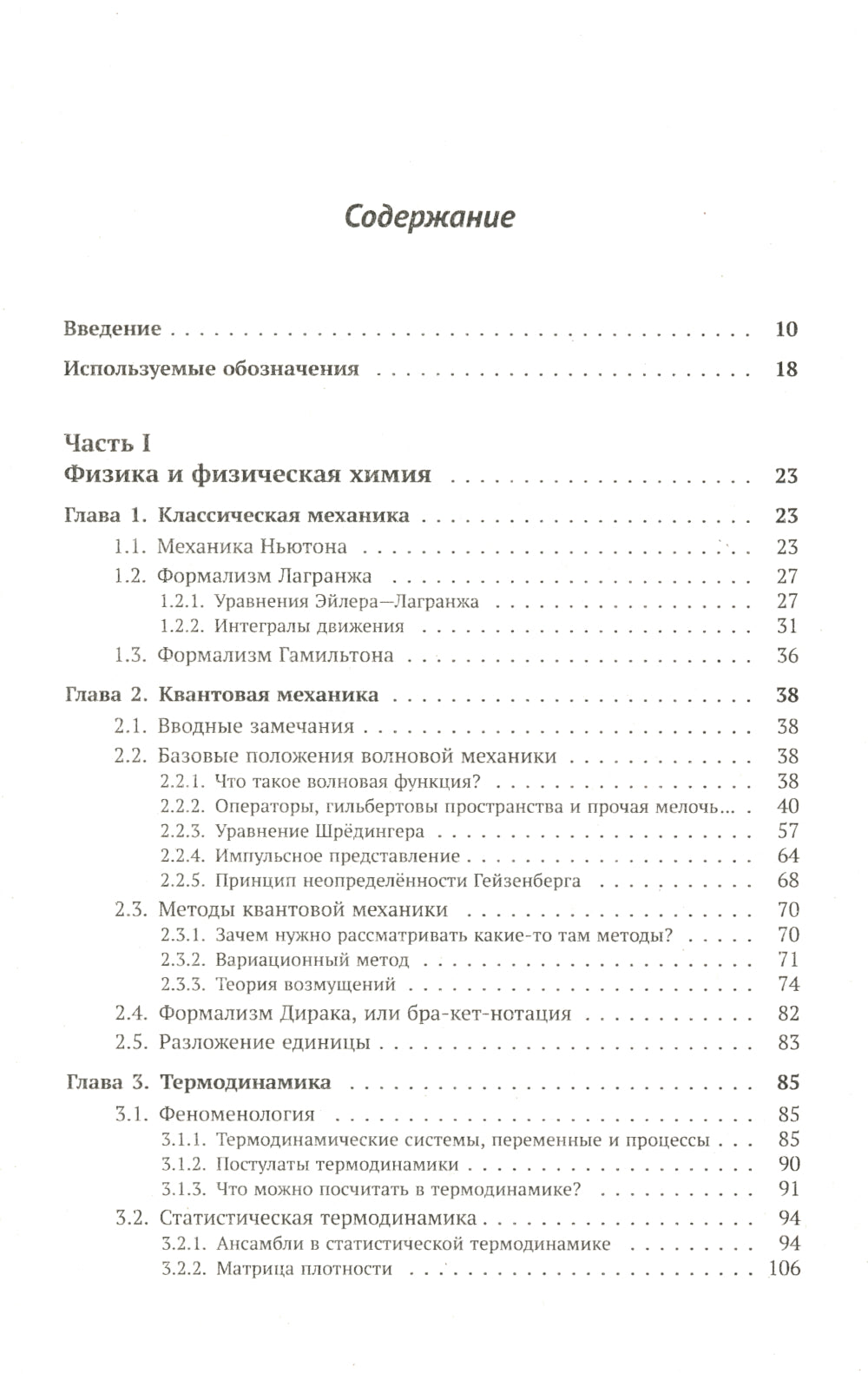 Современная теоретическая химия в современном изложении: Важнейшие концепции квантовой химии под одной обложкой