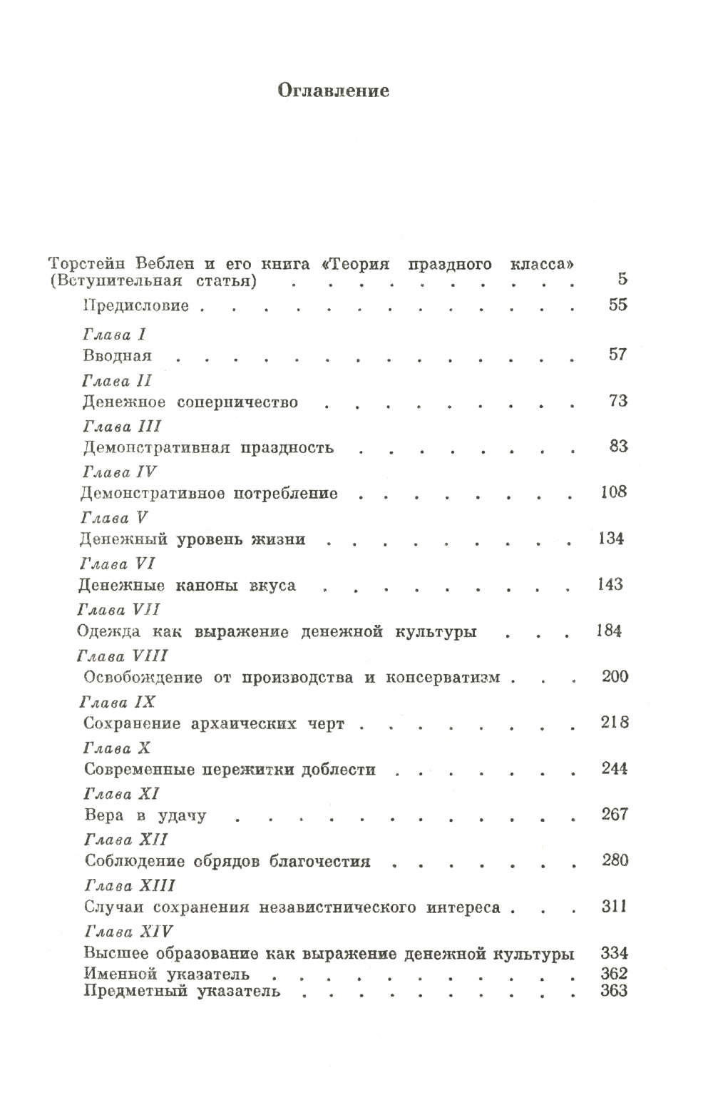 La théorie de la classe