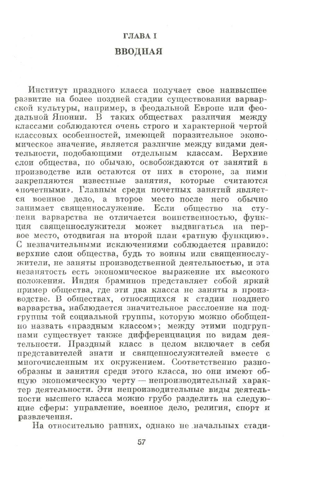 La théorie de la classe