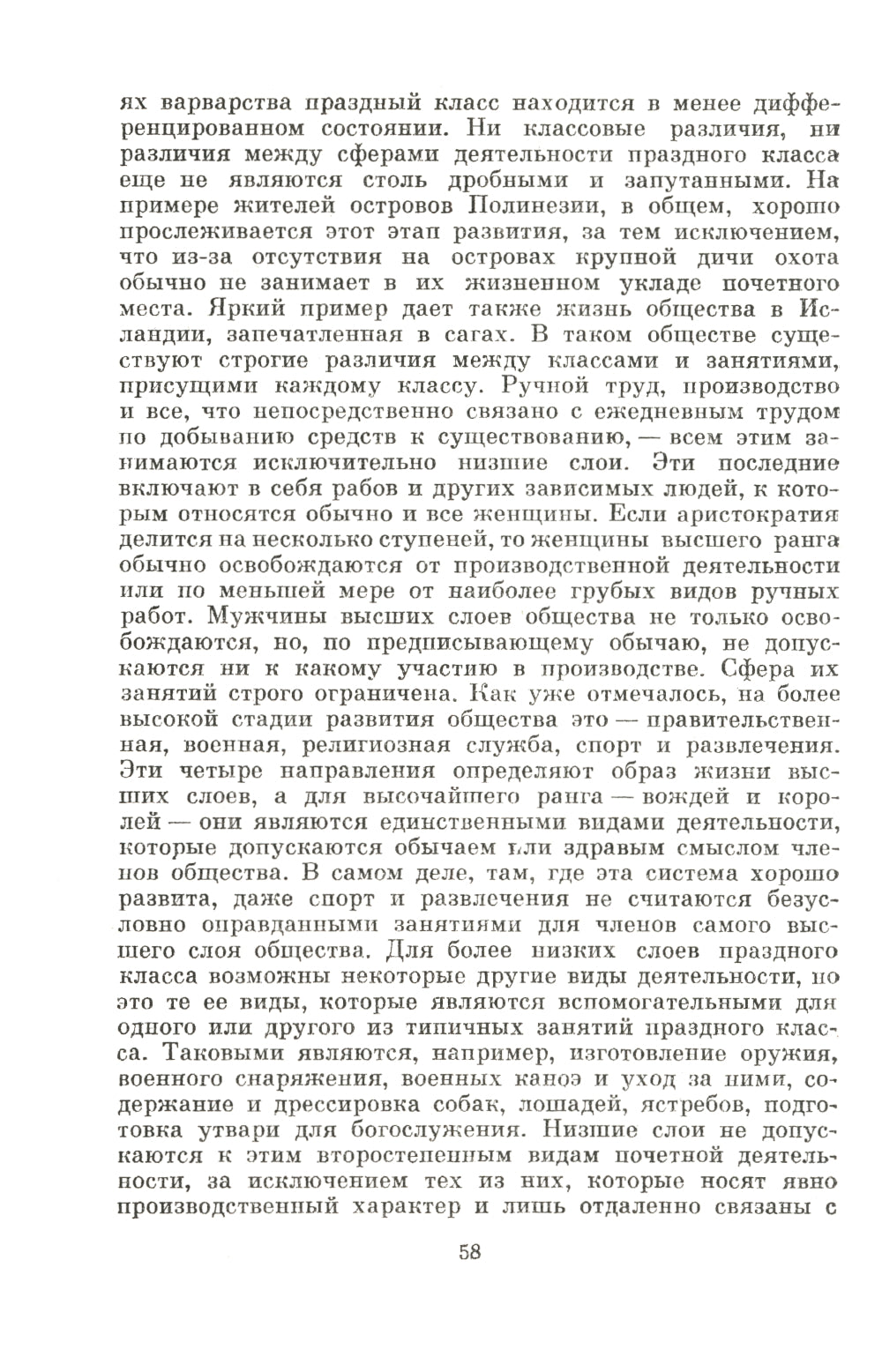 La théorie de la classe