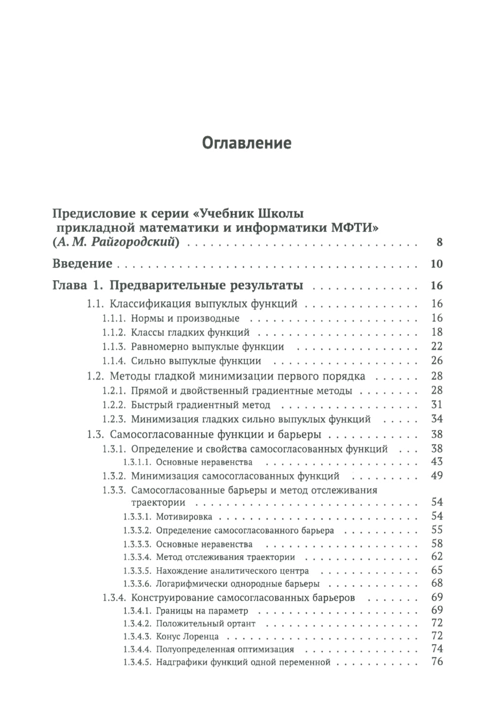 Алгоритмическая выпуклая оптимизация