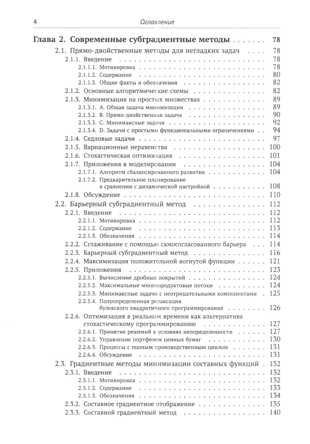 Алгоритмическая выпуклая оптимизация