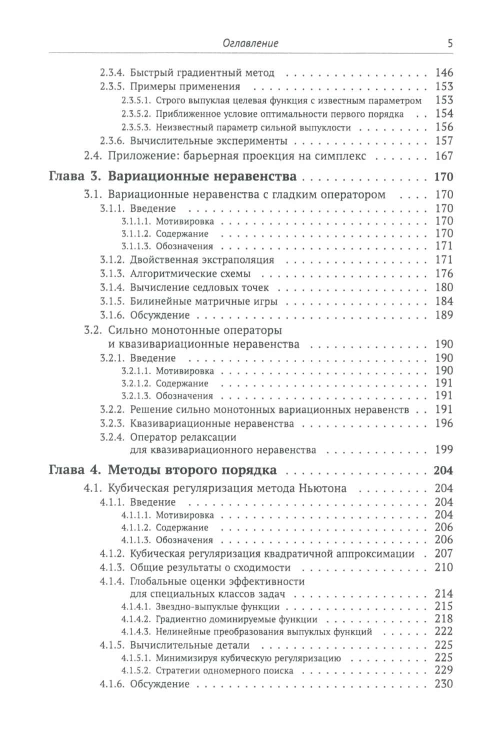 Алгоритмическая выпуклая оптимизация