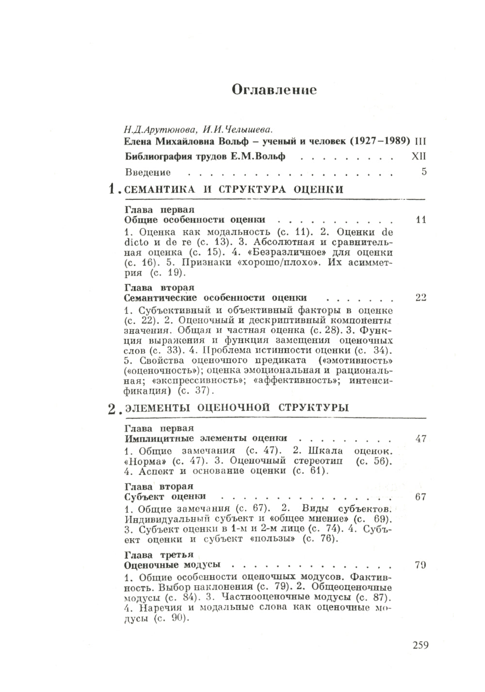 Функциональная семантическая оценка (на материале повторного языка)