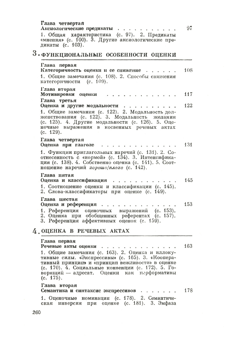 Функциональная семантическая оценка (на материале повторного языка)