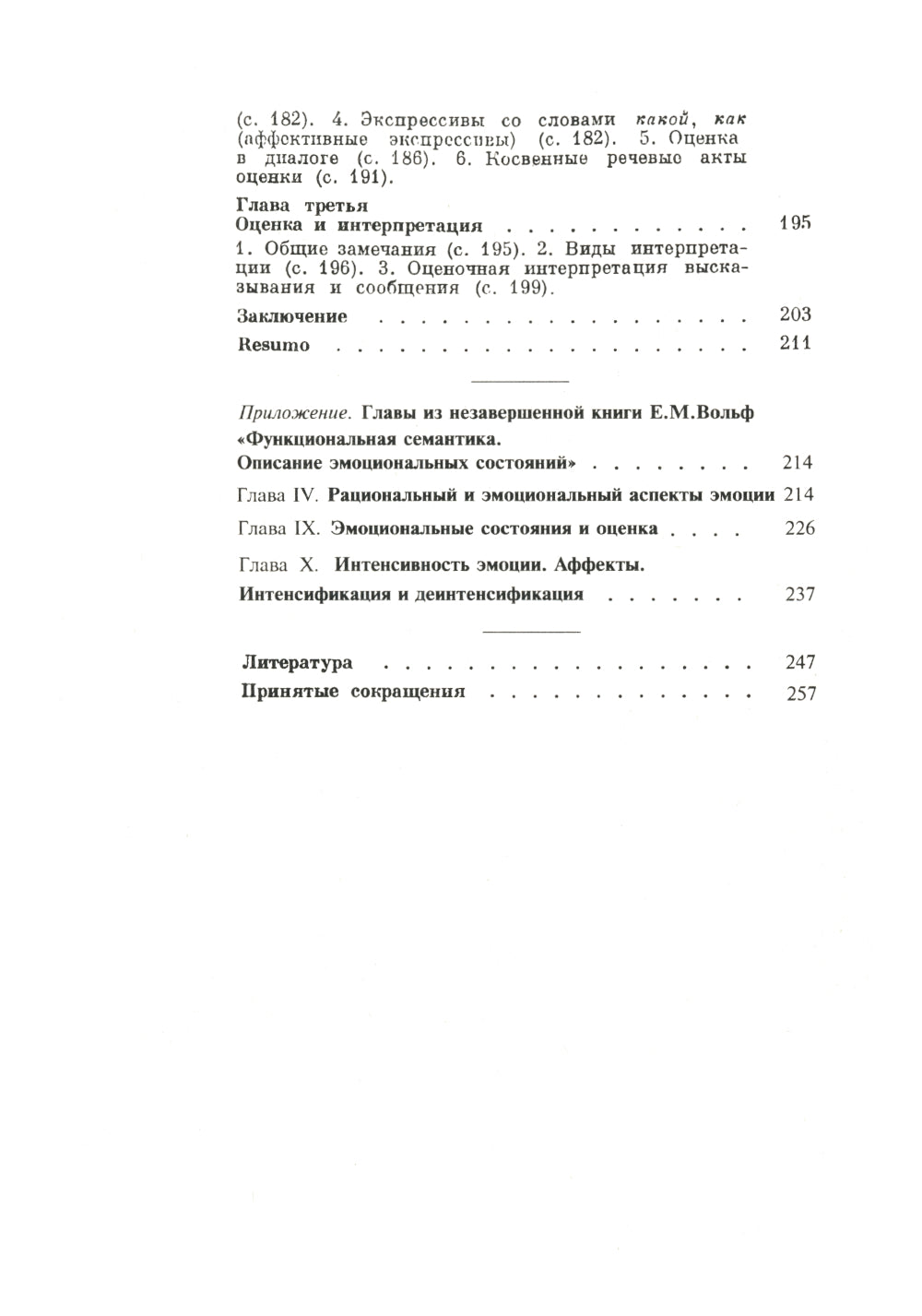 Функциональная семантическая оценка (на материале повторного языка)