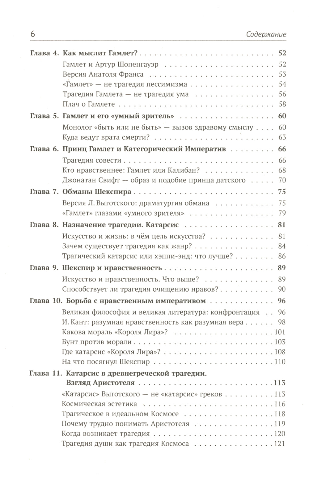 Архетипы литературы. Тайна воздействует на читателей классикой. Кн. 1: Архетипы Вильяма Шекспира