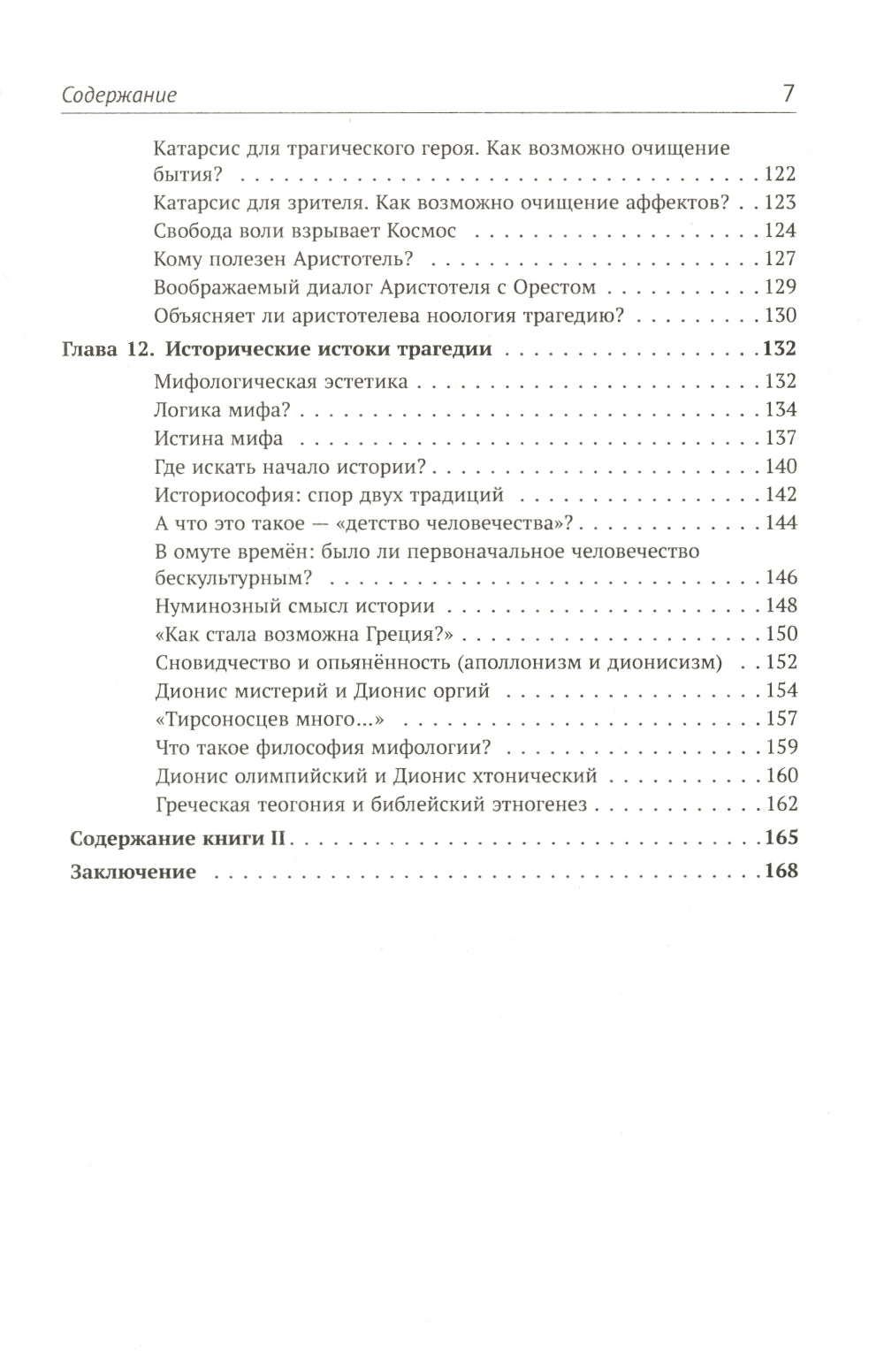 Архетипы литературы. Тайна воздействует на читателей классикой. Кн. 1: Архетипы Вильяма Шекспира