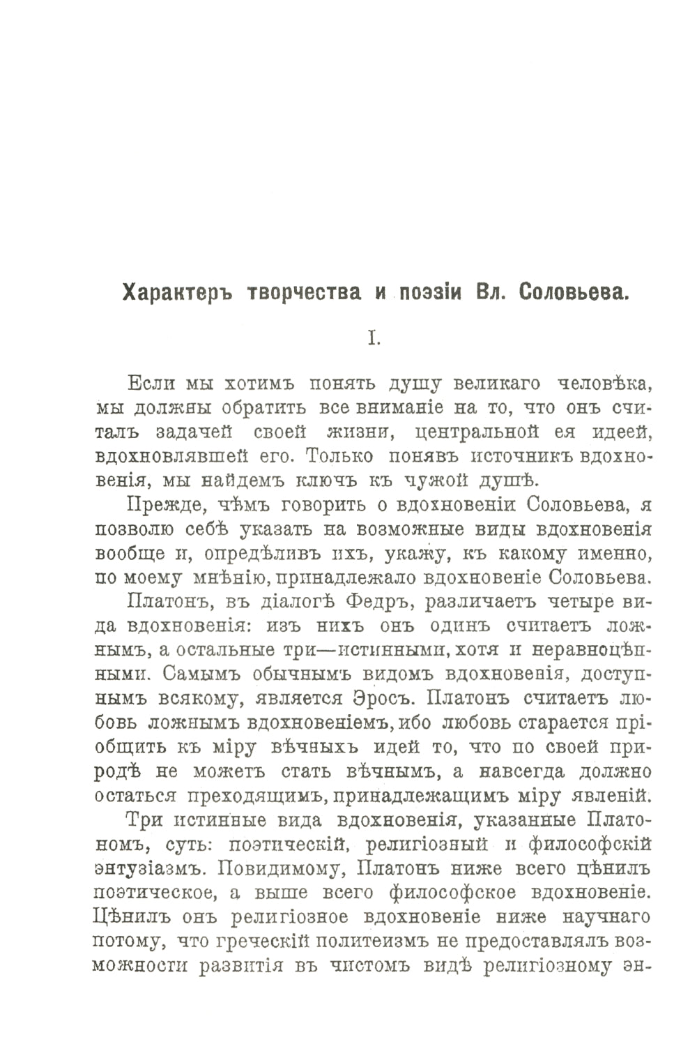 Владимир Соловьев: Жизнь и учение