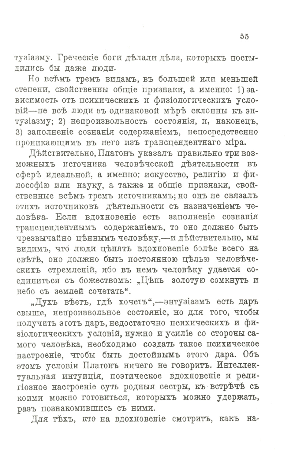 Владимир Соловьев: Жизнь и учение