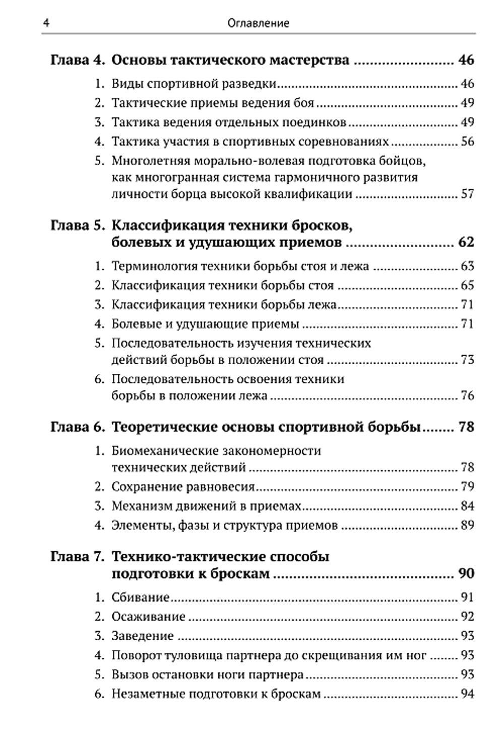 Спортивное джиу-джитсу. Кн. 1: Этапы освоения базовой техники. (Многолетняя система достижения мастерства в спортивном восточном единоборстве)