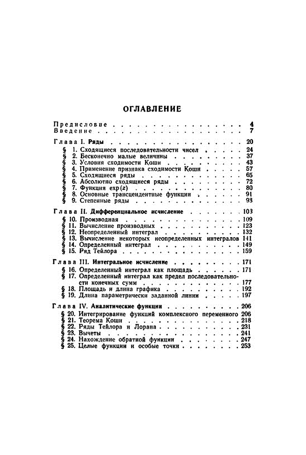 Анализ бесконечно малых
