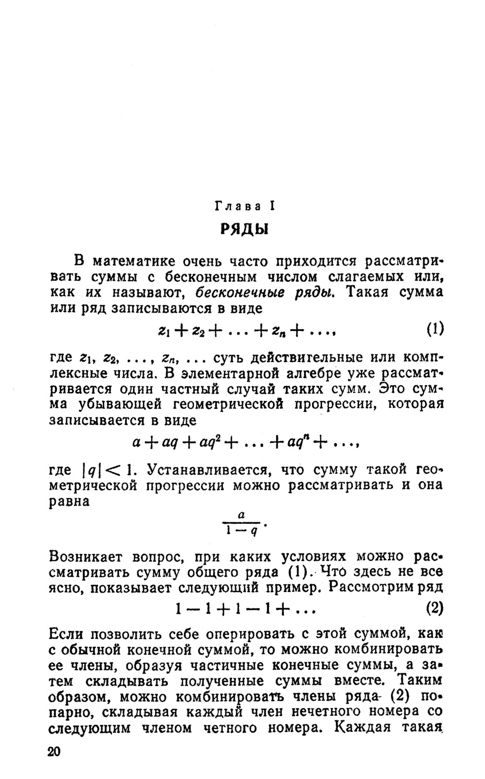 Анализ бесконечно малых