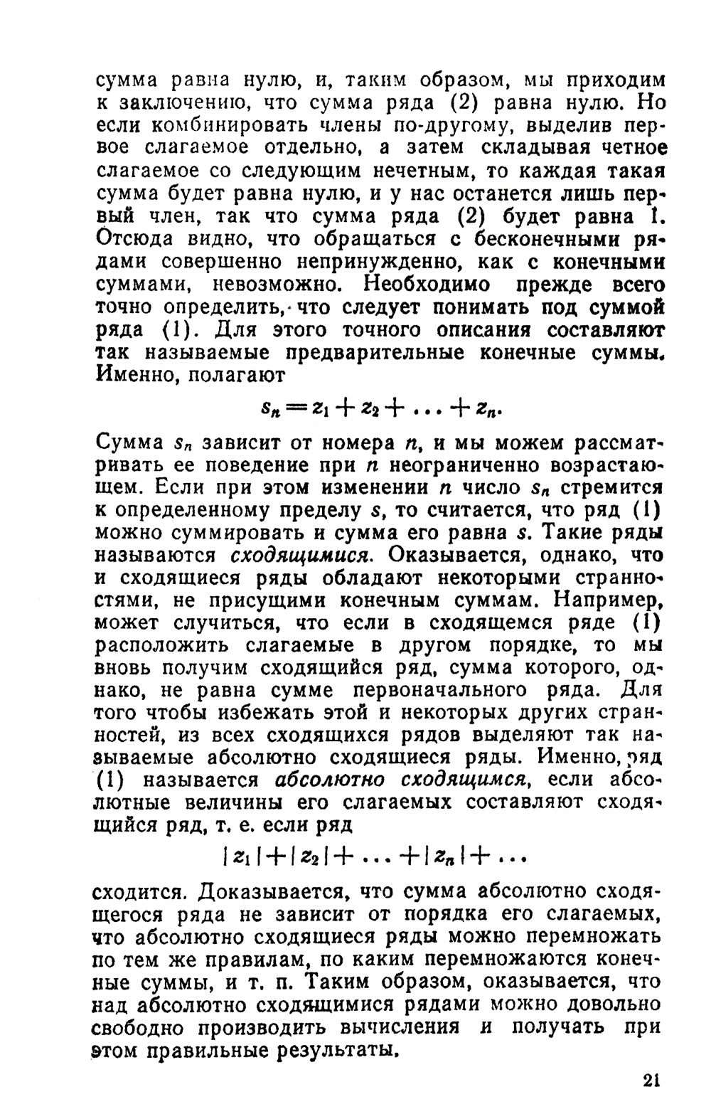 Анализ бесконечно малых