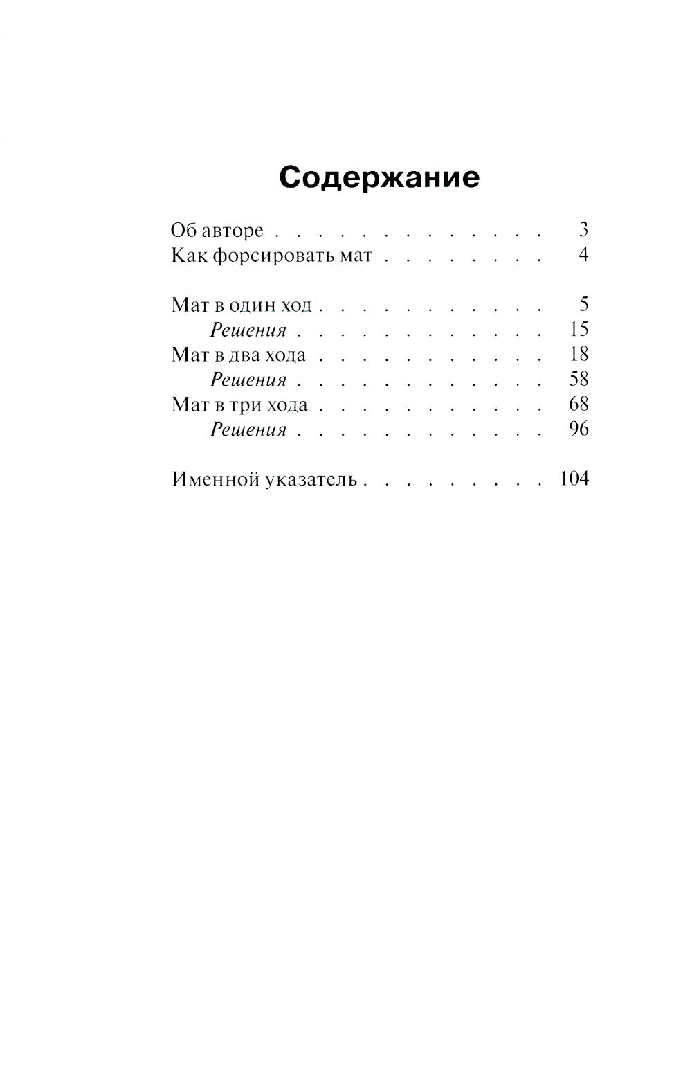 Как поставить мат. Учебник шахматных комбинаций