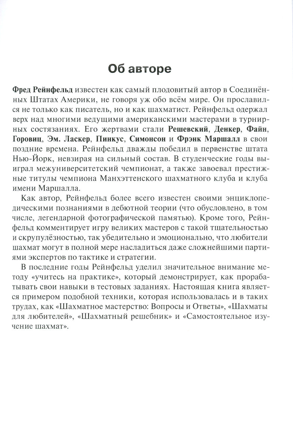 Как поставить мат. Учебник шахматных комбинаций