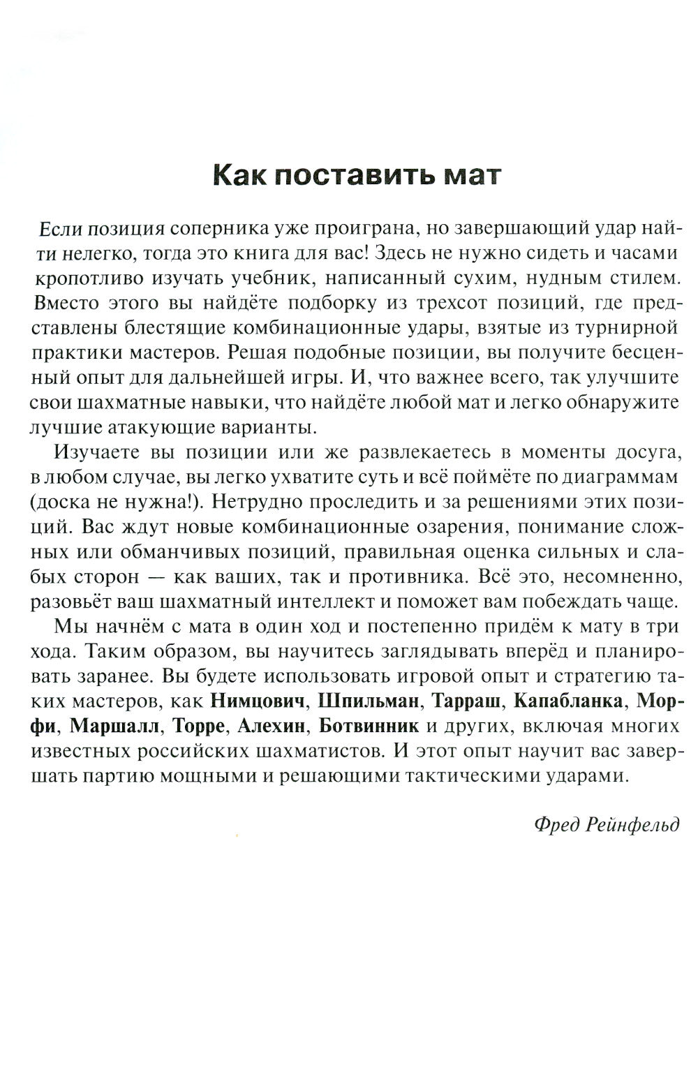 Как поставить мат. Учебник шахматных комбинаций