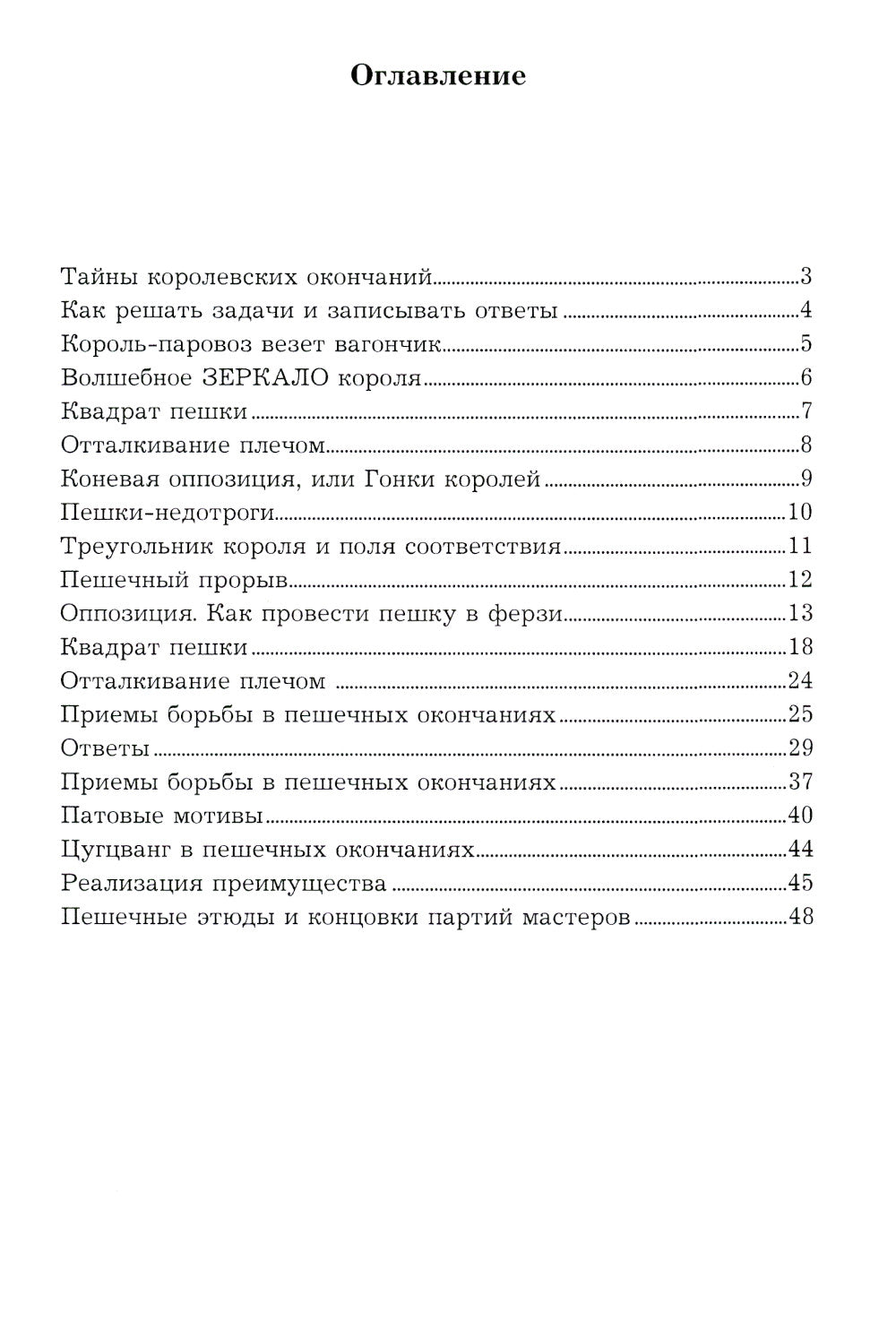 Приемы борьбы в пешечных окончаниях