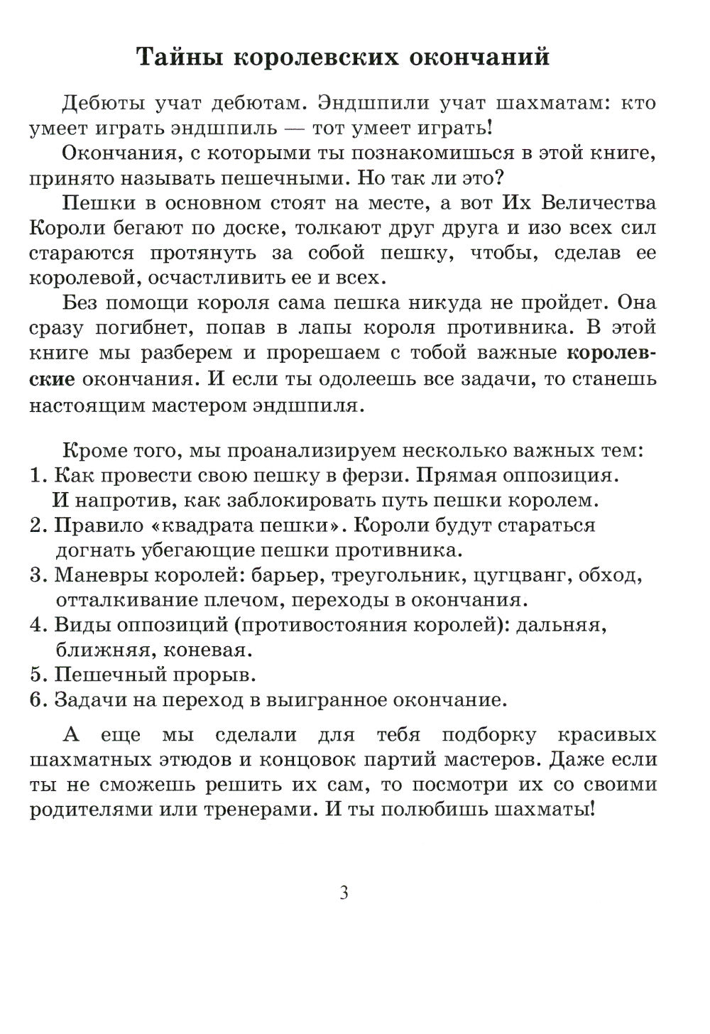 Приемы борьбы в пешечных окончаниях