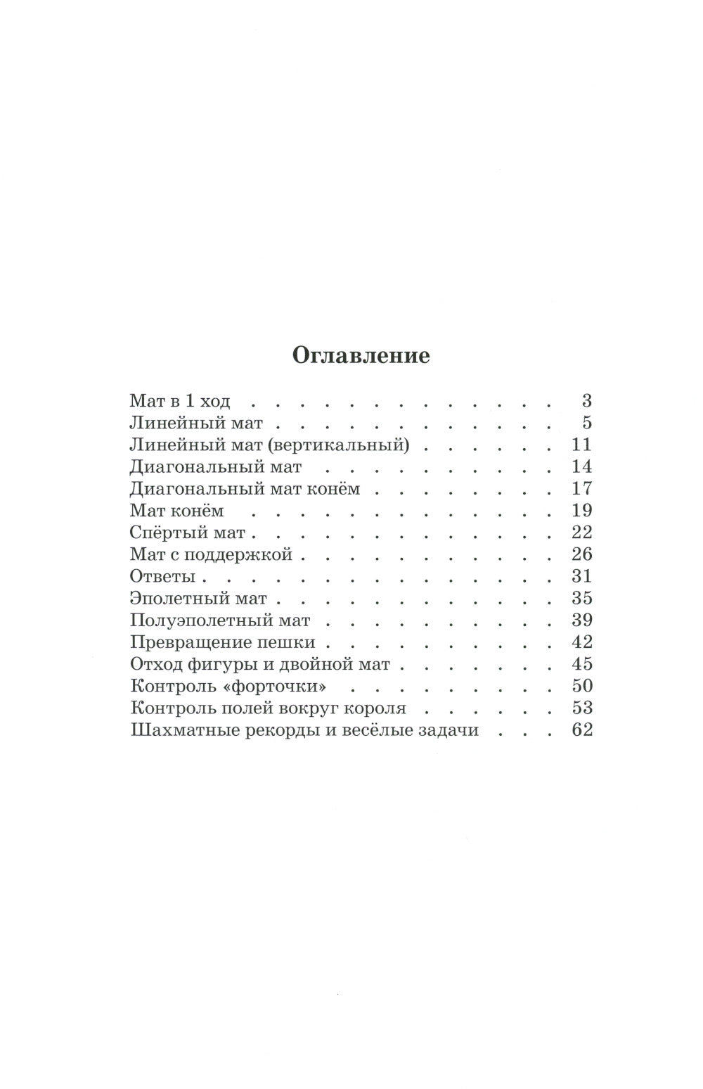 Шахматный задачник. Мат в 1 ход