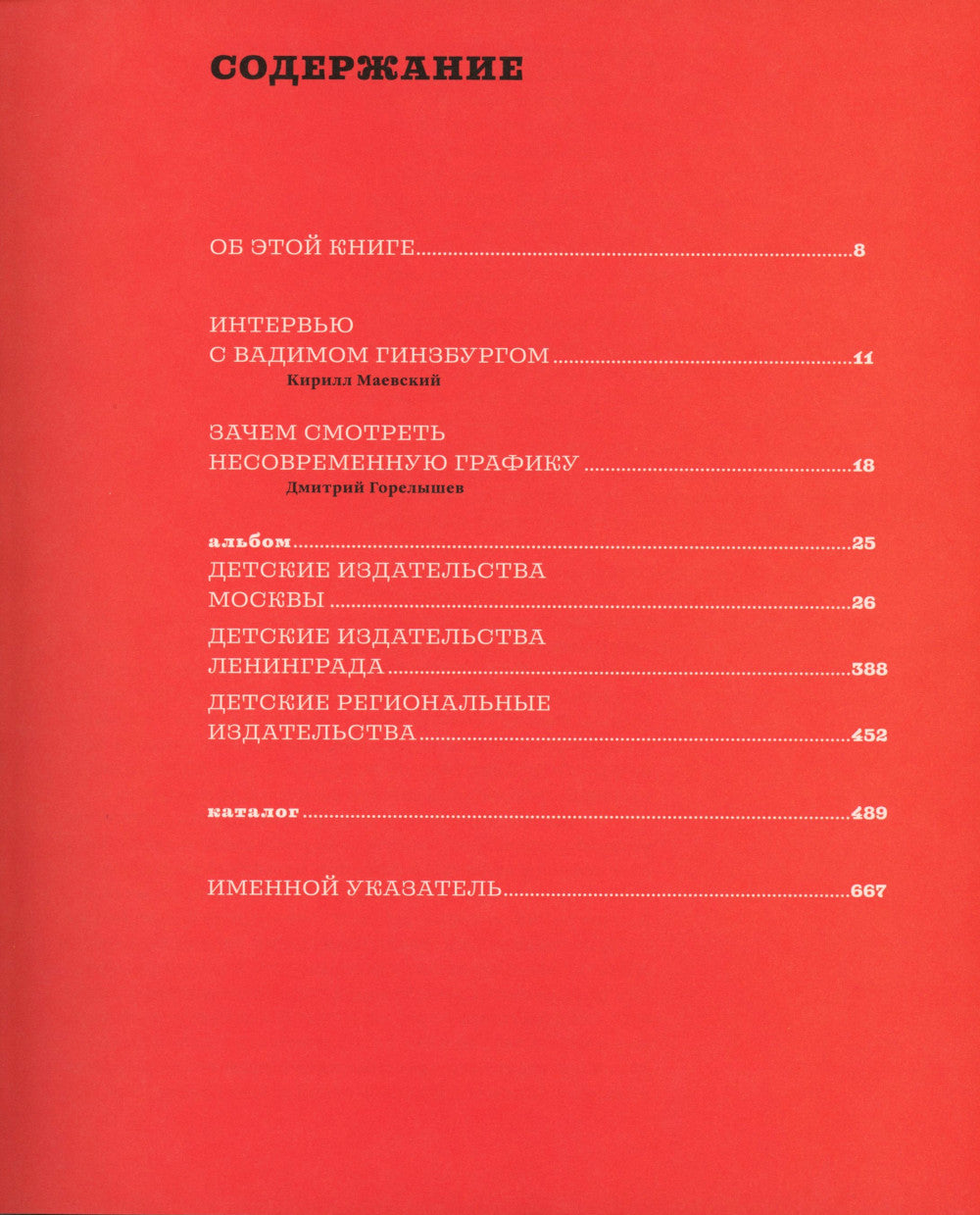 Обложка и форзац. Из истории советской детской книги: собрание Нины и Вадима Гинзбург