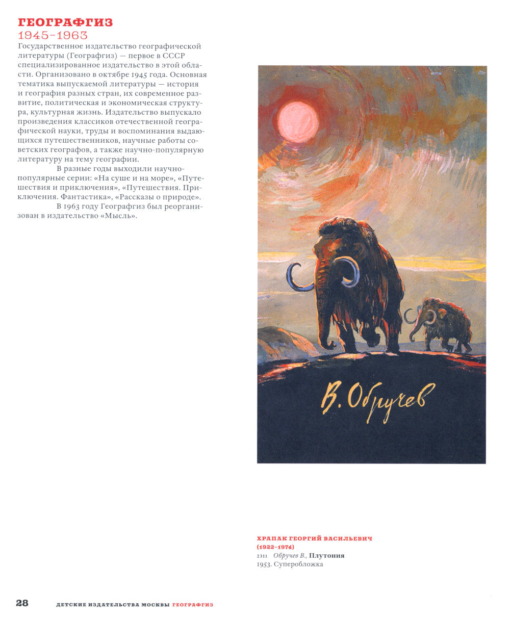 Обложка и форзац. Из истории советской детской книги: собрание Нины и Вадима Гинзбург