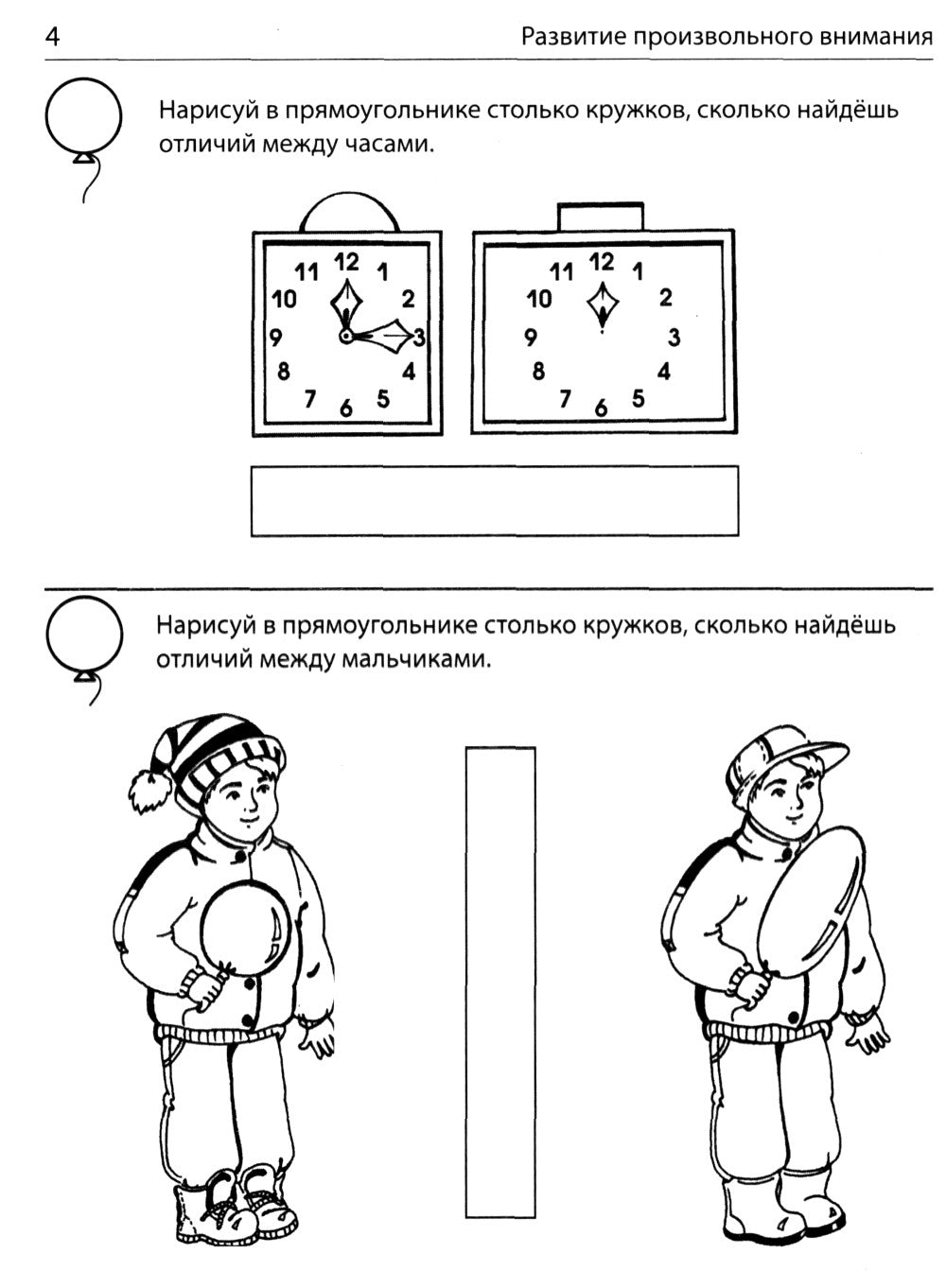 Я решаю логические задачи. Тетрадь для детей 5-7 лет. 3-е изд., испр. (черно-белая)