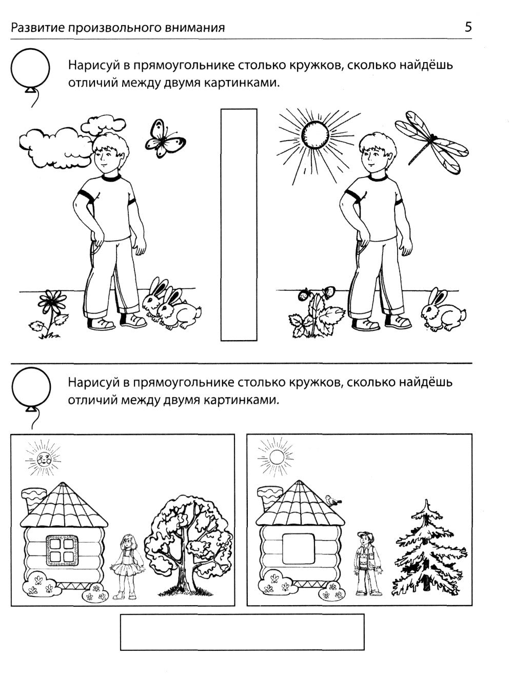 Я решаю логические задачи. Тетрадь для детей 5-7 лет. 3-е изд., испр. (черно-белая)
