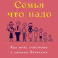Семья что надо; Общение с пожилыми родителями (комплект из 2-х книг)