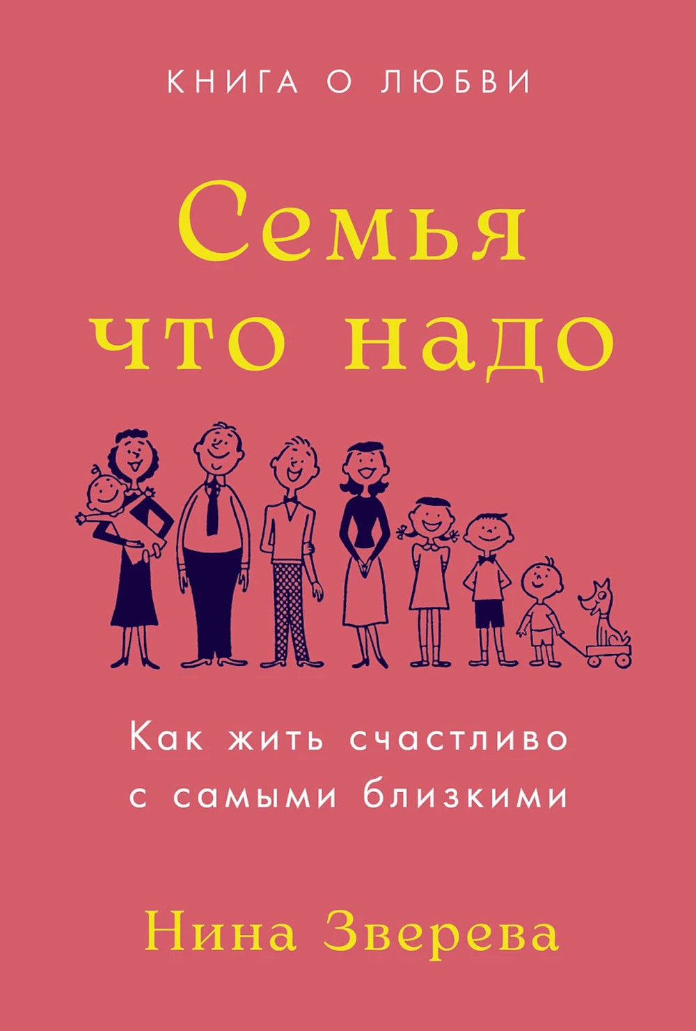 Семья что надо; Общение с пожилыми родителями (комплект из 2-х книг)